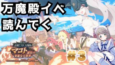 #183 【 #ブルアカ 】出航！万魔船 マコト議長の華麗なる避暑  ＃3【 #vtuber  】