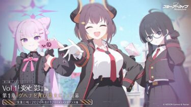 【ブルアカ配信】いよいよ明日ゲヘナのメインが来るぞ!!!!
