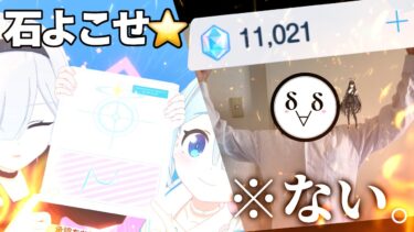 意志はあるが石がない5.5周年ガチャ配信。【ブルアカ】