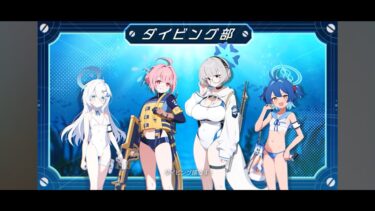 【ブルアカ雑談配信】争いは終わりだ