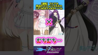 ブルアカとフリーレンイラストが発見されてしまう#ブルーアーカイブ #反応集