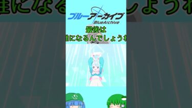 【ブルアカ】マコト(水着)とサツキ(水着)を目指して無料チャレンジ7日目 #ゆっくり実況 #ブルアカ #shorts 【ゆっくり実況】