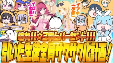 【比宮のブルアカLIVE🔴】お祭り6％きたぁああ！！！！○○○連して引いた生徒を揚げまくる！！！★3「イロハ（水着）」★3「イブキ（水着）」ピックアップ募集【BlueArchive】