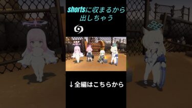 【大決戦】(26072064)ビナーInsane弾力装甲攻略の記録【ブルアカ】