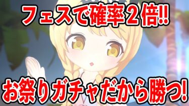 【ブルアカ】フェスだ！お祭りだ！！確率２倍だ！！！水着イロハと水着イブキ当たるまで回してみた！！！（配信切り抜き）【ブルーアーカイブ】