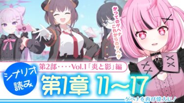 【 #ブルアカ 】第2部 メインストーリー Vol.1「炎と影」編 第1章「ゲヘナを再び偉大に！」11話～ #初見 【 #vtuber / #ゲーム実況 】
