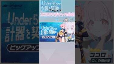 【ブルアカ配信切り抜き】ココロPUガチャにて起きた悲劇… ⚠オタクのクソでか反応注意⚠ #ブルーアーカイブ #ブルアカ #ガチャ #ココロ