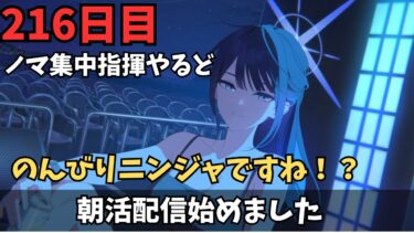 【ブルアカ】ノマ集中指揮やるぞ！！！！ビナーとメインストーリーどうしようねぇ
