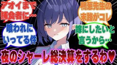 【SS】生徒をドロッドロに甘やかして気持ち悪がれることで好感度を下げようとしたら、逆効果になってしまった先生の末路【ブルアカ/まとめ/反応集】