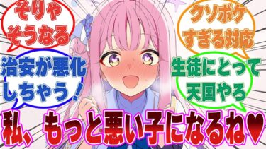 【SS】「私みたいな大人に抱きつかれるなんて嫌でしょ？」問題を起こした生徒へのお仕置きとして生徒に抱き着いたクソボケ先生【ブルアカ/まとめ/反応集】