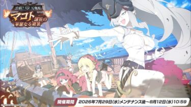 【ブルアカ】オデュッセイアイベント実況　+　ガチャ【ブルーアーカイブ】