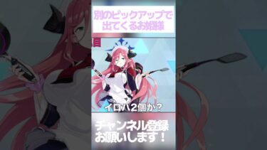 【ブルーアーカイブ】別のピックアップで出てくるお姫様#ブルアカ #ブルーアーカイブ #ゲーム実況#shorts
