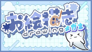 お絵描き配信　ヒナ(ブルアカ)を描くpart2【無言作業】