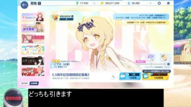 【ブルアカ】フェス限定！　イブキ(水着)＆イロハ(水着)期間限定ピックアップガチャ！【ブルーアーカイブ】【ゆっくり】