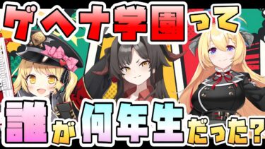 【ブルアカ】ゲヘナの生徒全24人＋α、学年はどんな感じだった？意外なキャラも！？人数の分布はどんな感じ？各部活の注目点は？※メインストーリーネタバレ有！【ブルーアーカイブ】