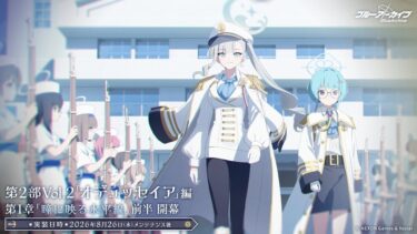 【ブルアカ配信】メインストーリーオデュッセイア編「瞳に移る水平線」前半見る!!