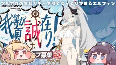 ブルアカの無料ガチャを引くマヨとエルフィン【ゆっくりもちほっぺ実況】