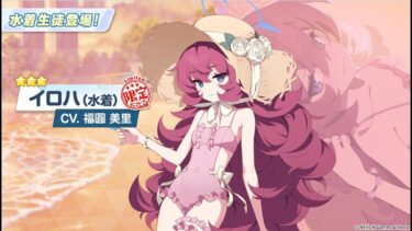 【ブルアカ】水着イロハ、イブキ実装！400連ガチャ配信！