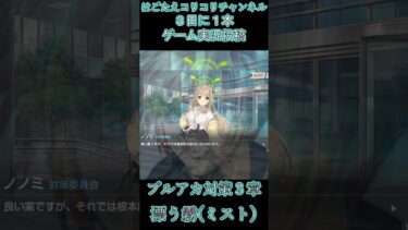 いつもノンデリあなたの周囲に漂う橙霧…… #shorts #ゲーム実況 #ブルアカ #切り抜き