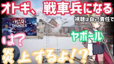 【ブルアカ】fox小隊がゲーム実況をするそうです【warthunder】【ゆっくり実況】