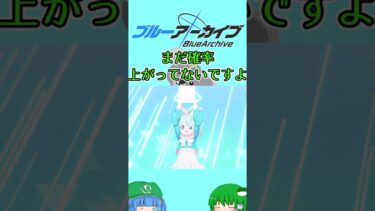 【ブルアカ】マコト(水着)とサツキ(水着)を目指して無料チャレンジ３日目 #ゆっくり実況 #ブルアカ #shorts 【ゆっくり実況】
