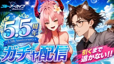【引くまで退かない】 サツキ(水着)をお迎えするまで突っ走る！【ブルアカ】