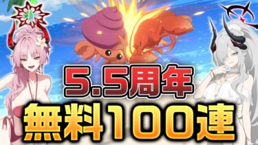 【ブルアカ】5.5周年! 今年の夏は先生達でゲヘ泣き!【ゆっくり実況】