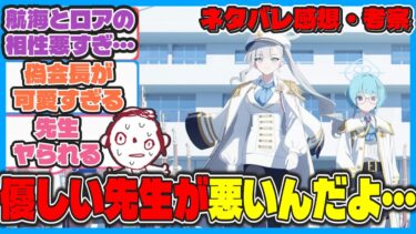 新キャラ組が可愛すぎた第2部メインストーリーVol 2「オデュッセイア」編 第1章「瞳に映る水平線」前編 感想・考察 ※ネタバレ注意【ブルアカ反応まとめ】