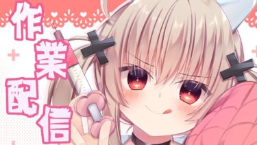 おえかき配信#新人vtuber ＃ブルアカ