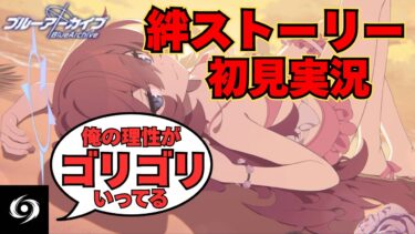 【ストーリー初見実況】イロハと夏らしい夏を過ごす！絆ストーリー初見視聴『水着イロハ編』【ブルアカ】