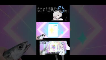 [ブルアカ]おいアロナチケットは外すって相場が決まってただろオォン！？[ガチャ]#shorts #ブルアカ #ブルーアーカイブ #ブルアカガチャ