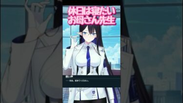 大人はいつだって眠い #shorts  #ゲーム実況 #ブルーアーカイブ #ブルアカ