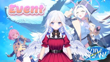 【ブルアカ】 イベント「DIVE into OCEAN！」 【ステイシア】