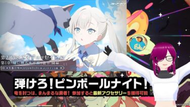 ［初見歓迎］バ美肉毎日配信　今日はブルアカのオデュッセイアの続きとゼンゼロのピンボール!