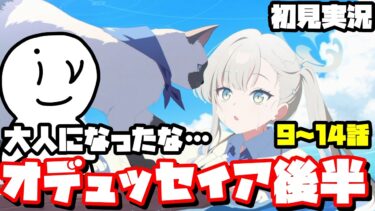 [ブルアカ]オデュッセイア1章後半(初見実況)(ネタバレ注意)#ブルアカ