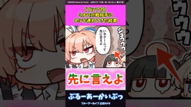 ブルアカ、リオの対戦相手に、ネルを連れてきた結果