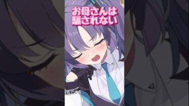 お母さんに嘘とか通じないから #shorts  #ゲーム実況 #ブルーアーカイブ #ブルアカ