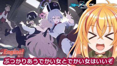 ブルアカの新しいイベストーリーとかこの前追加されたミニストーリーを拝見する配信　時間余裕あったらお絵描きするかもね
