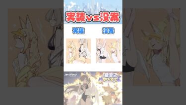 実装vs没案 水着イベント編【ブルアカ】 #shorts