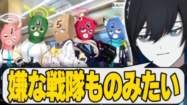 【ブルアカ】闇銀行で僕と握手！(Gロッソ並感)【#切り抜き動画  #完全初見 #縛りプレイ】
