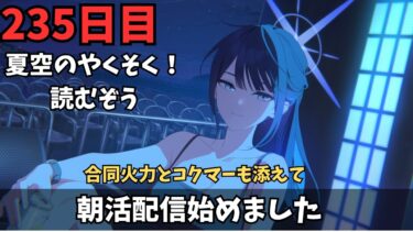 【ブルアカ】夏空のやくそく読むぞうぞう！！！やがらにんじゃばんざいく！！！