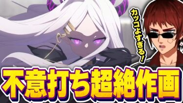 【切り抜き/ブルアカ】急に超絶作画のアニメが始まって驚愕する天開先生【第2部Vol 1第2章 炎となる私たち/Vtuber】