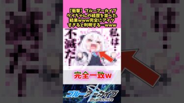 【衝撃】ブルーアーカイブのケイちゃんの経歴を並べた結果ww完全にアイツすぎると判明する…ww 【ブルーアーカイブ】 #反応集