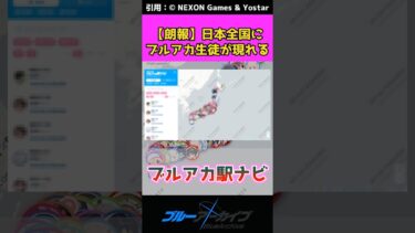 【ブルアカ】君の近くにも生徒がいる！？#ブルアカ #ブルーアーカイブ