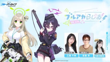 ブルアカらじお！ #128（2026年9月22日配信）