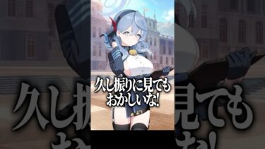 【ブルアカ】5.5年経ってもおかしいアコの服【天開司/Vtuber】 #shorts #short #vtuber