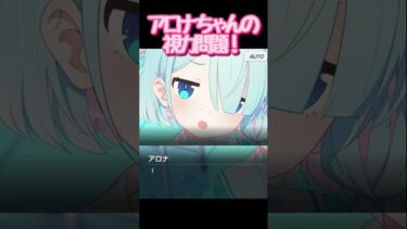 アロナちゃんの視力問題 #shorts  #ゲーム実況 #ブルーアーカイブ #ブルアカ