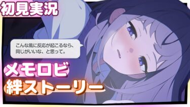 婚約、それから……ということですね【ブルアカ】二木エリナ【ブルーアーカイブ】絆ストーリー&メモロビ初見実況