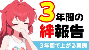 【絆】３年間で育成できる絆報告（オニアの場合）［ブルーアーカイブ］