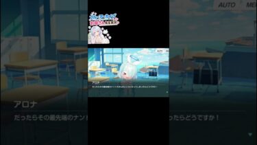 アロナちゃんは出来る子 #shorts  #ゲーム実況 #ブルーアーカイブ #ブルアカ